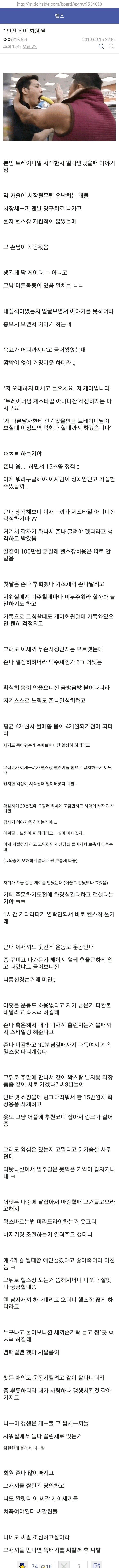 헬갤러가 말하는 게이 회원 썰ㅋ