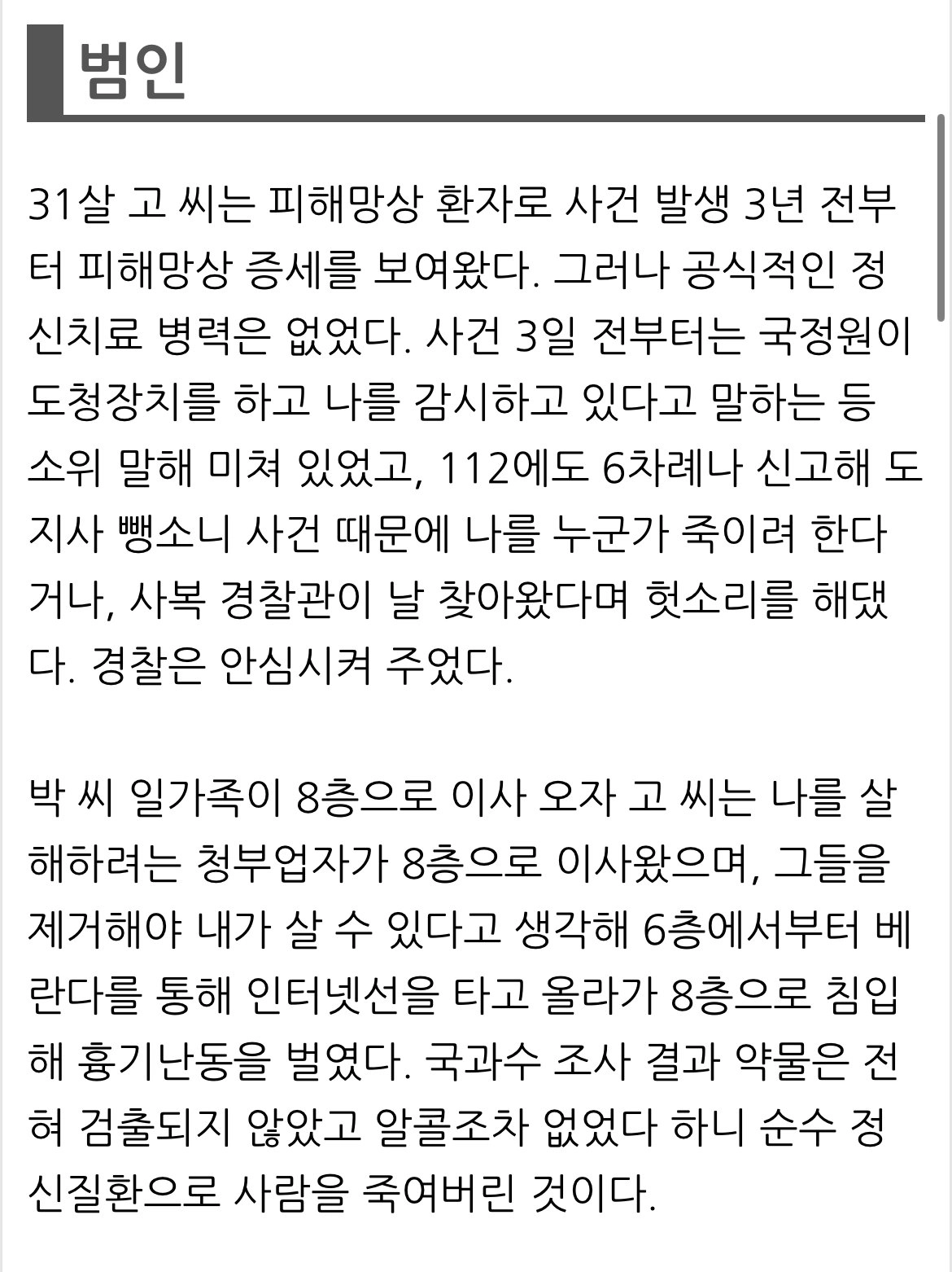 은평구 일본도 살인사건과 비슷한 살인사건,,,,