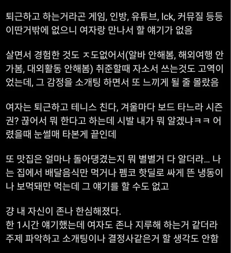 소개팅 나갔다가 트라우마 생긴 30살 모태솔로...