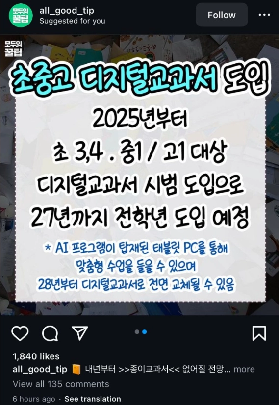 내년부터 종이교과서 사라짐 ㄷㄷ