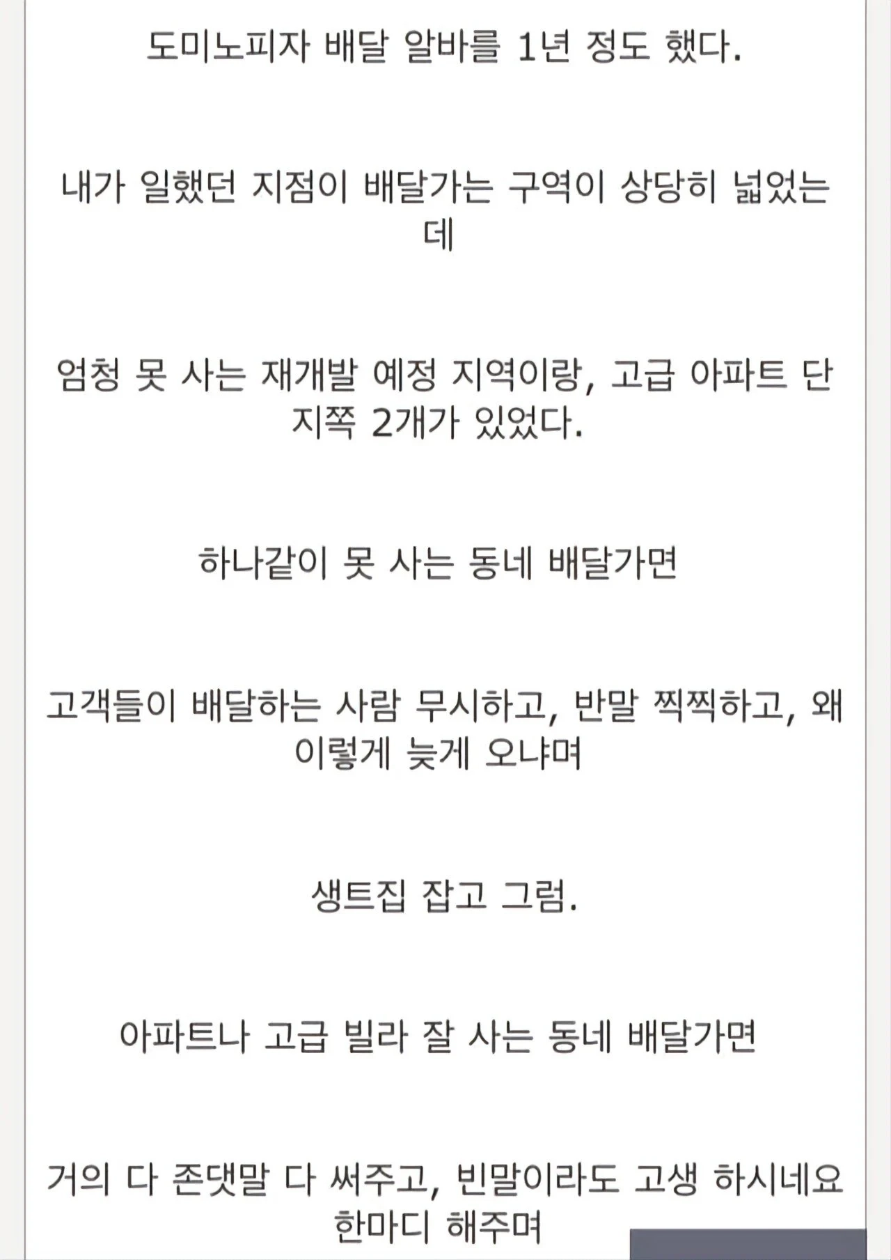 [기타] 도미노 알바가 말하는 가난한동네 부자동네 차이