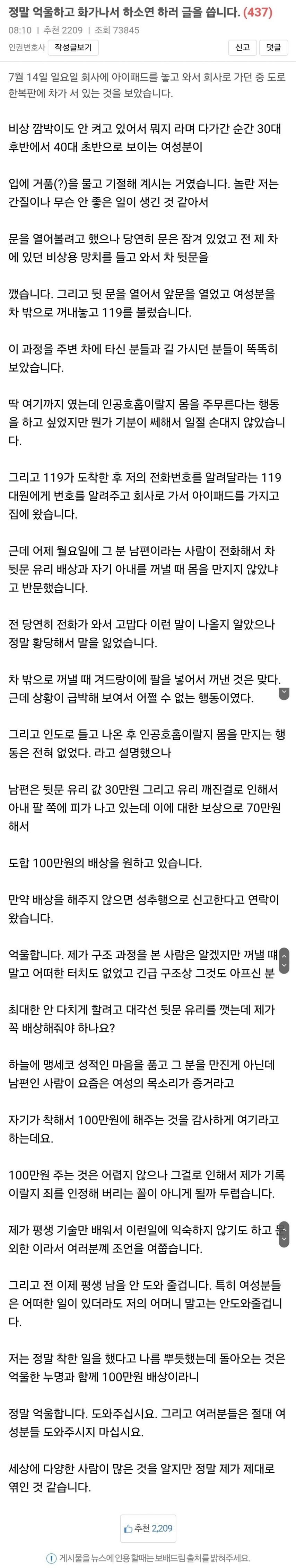 [기타] 물에 빠진 사람 구해주니 보따리 내놓으라 한다