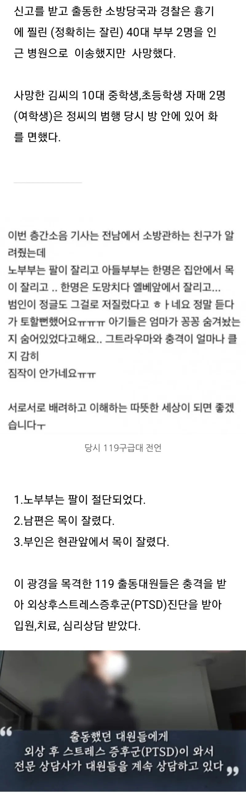 [엽기] 충격적인 층간소음 흉기난동 살인사건 ㄷㄷ