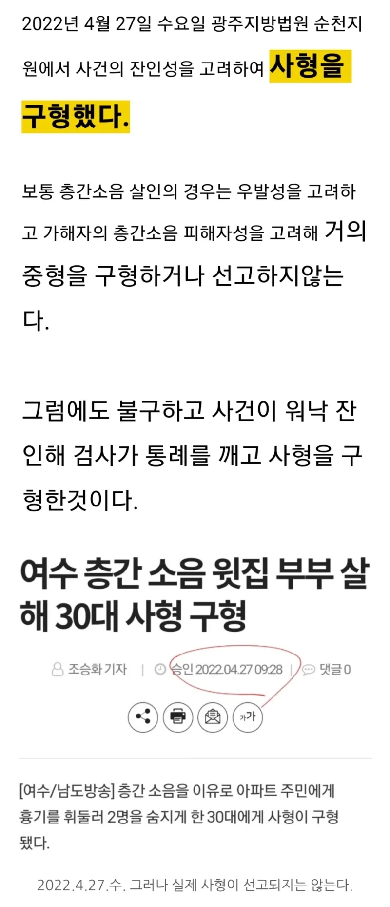 [엽기] 충격적인 층간소음 흉기난동 살인사건 ㄷㄷ