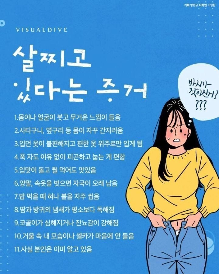 [정보] 당신이 살찌고 있다는 증거.jpg