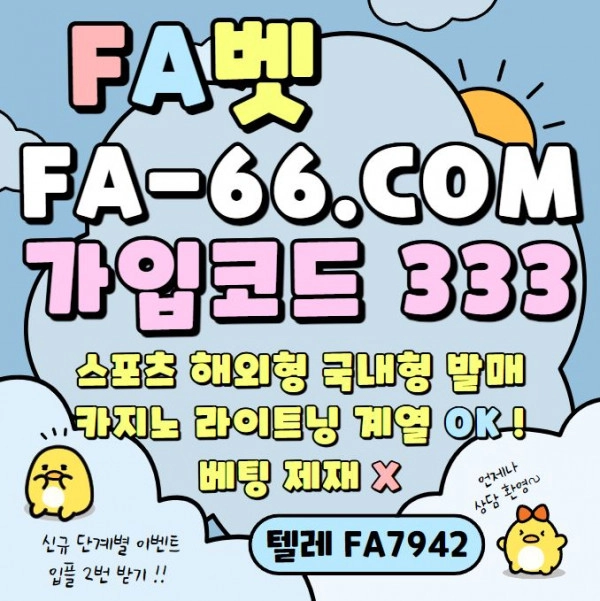 ☑️☑️☑️ FA벳/무사고/무제재/출첵/유럽형/국내형/인플레이/카지노/슬롯/홀덤/에프에이주소.com ☑️☑️☑️