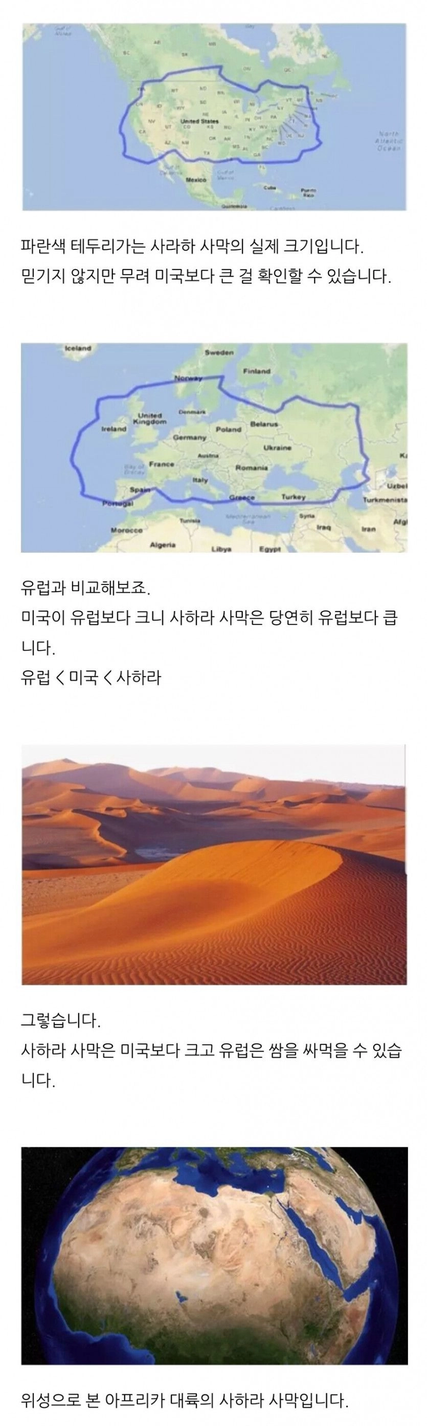 [유머] 사하라 사막 크기