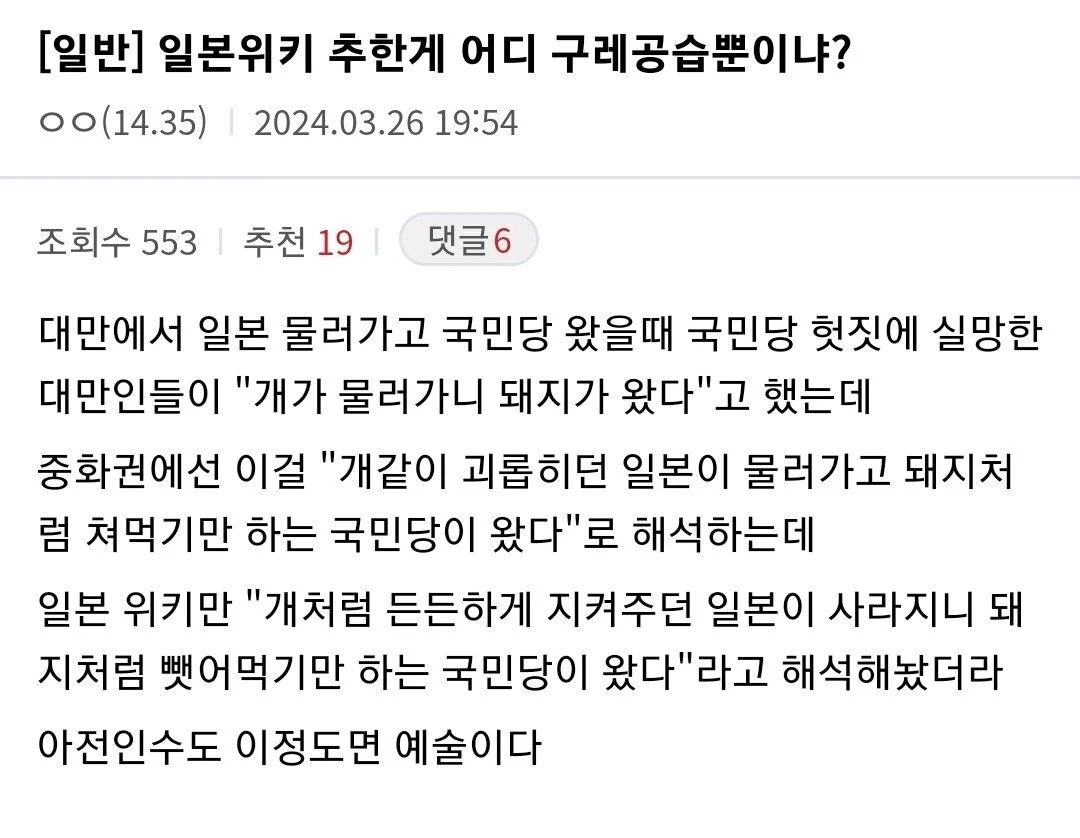 [유머] 일본 위키가 추한 이유