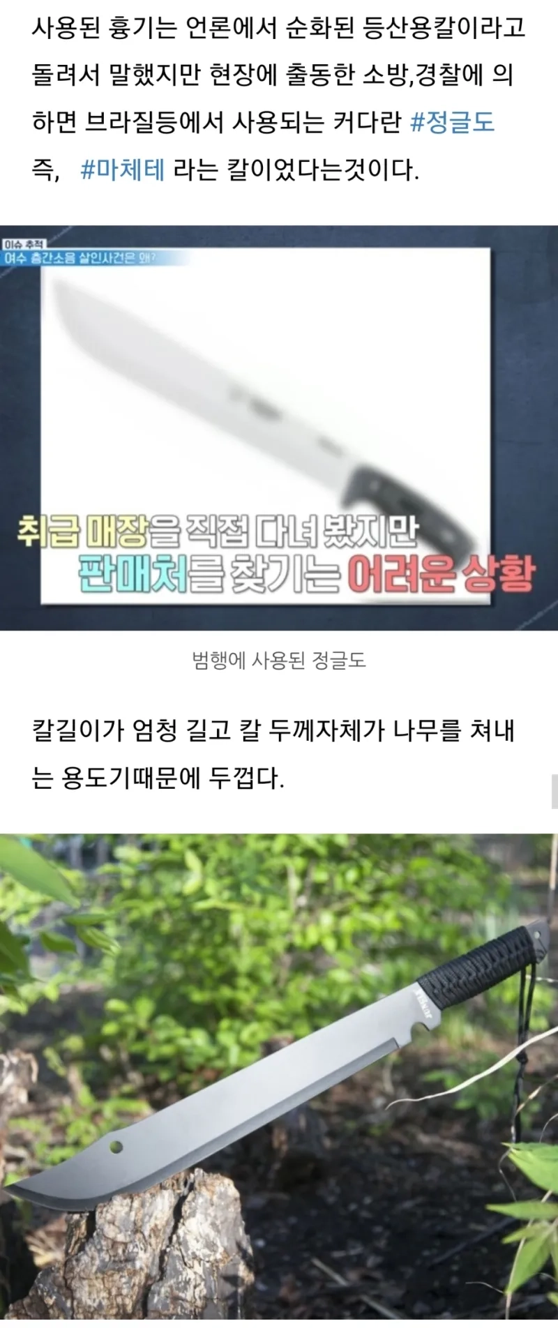 [엽기] 충격적인 층간소음 흉기난동 살인사건 ㄷㄷ