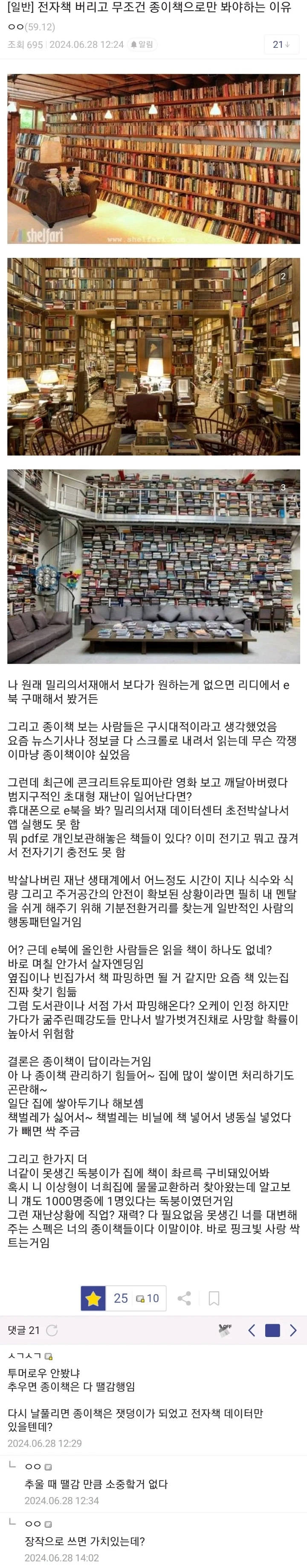 [유머] 전자책 버리고 무조건 종이책으로만 봐야 하는 이유