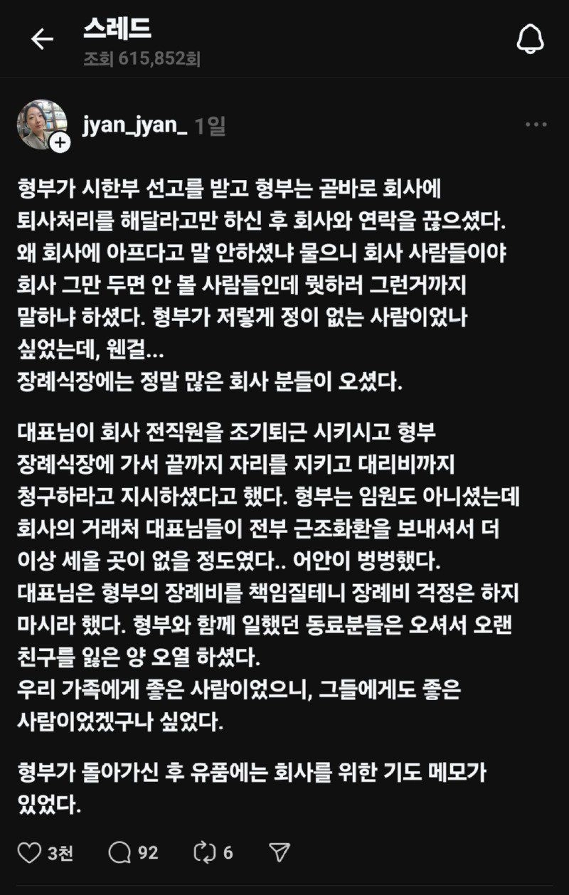 [기타] 시한부선고 받은 형부