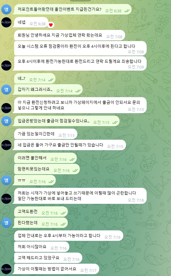 장 점검이라 그러고 먹튀하네요