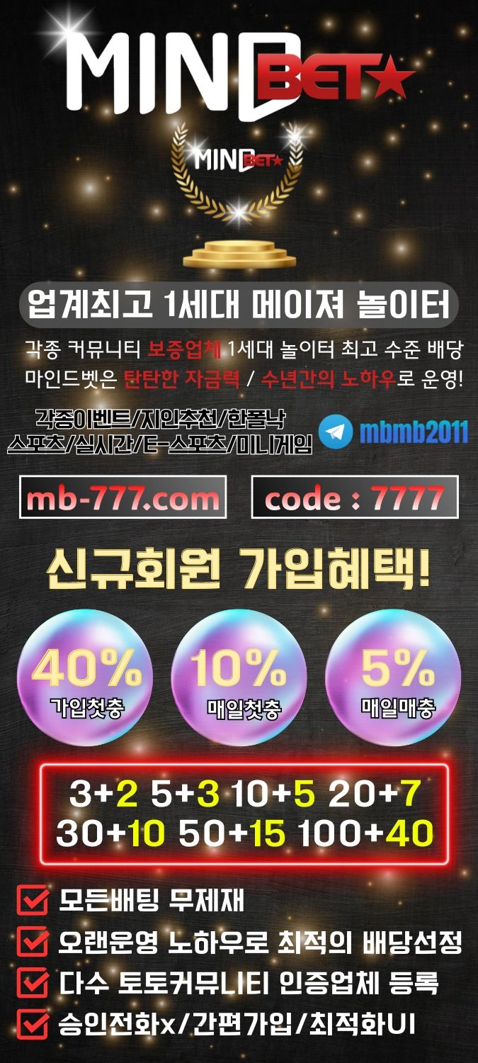 ❣️ ☀️MIND_BET☀️ 1세대 클래식 메이저❤️ 신규회원(첫40%) 모집합니다.❣️