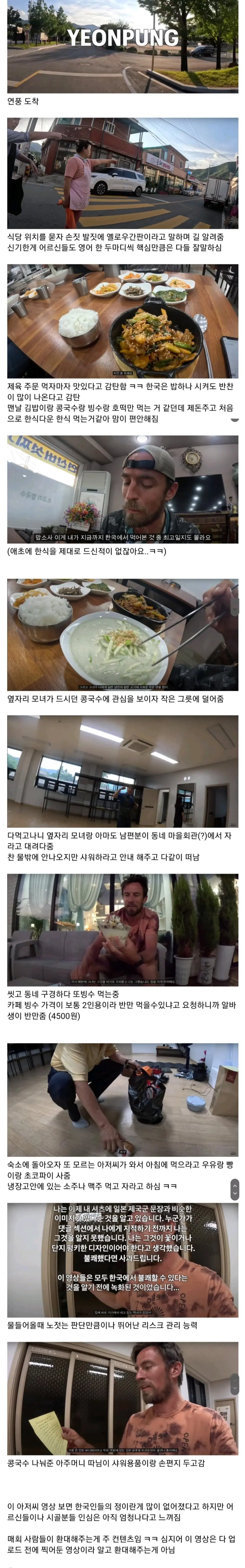 [기타] 자전거로 한국 여행하고 있는 외국인 근황