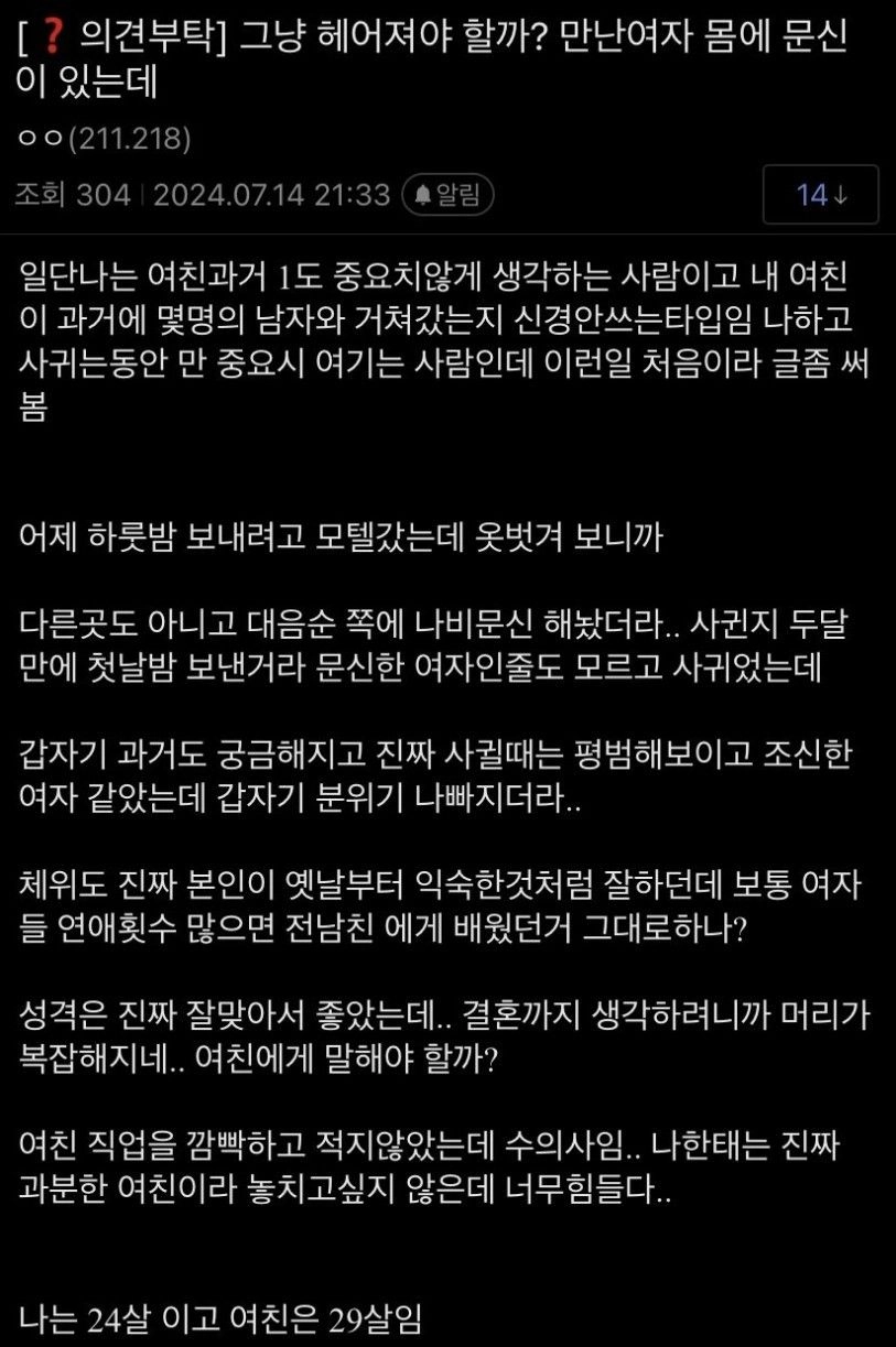 [후방] 여친 소중이에 나비모양 문신 보고 경악한 남자