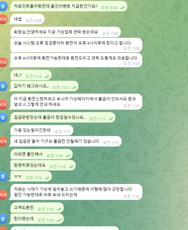 장 점검이라 그러고 먹튀하네요