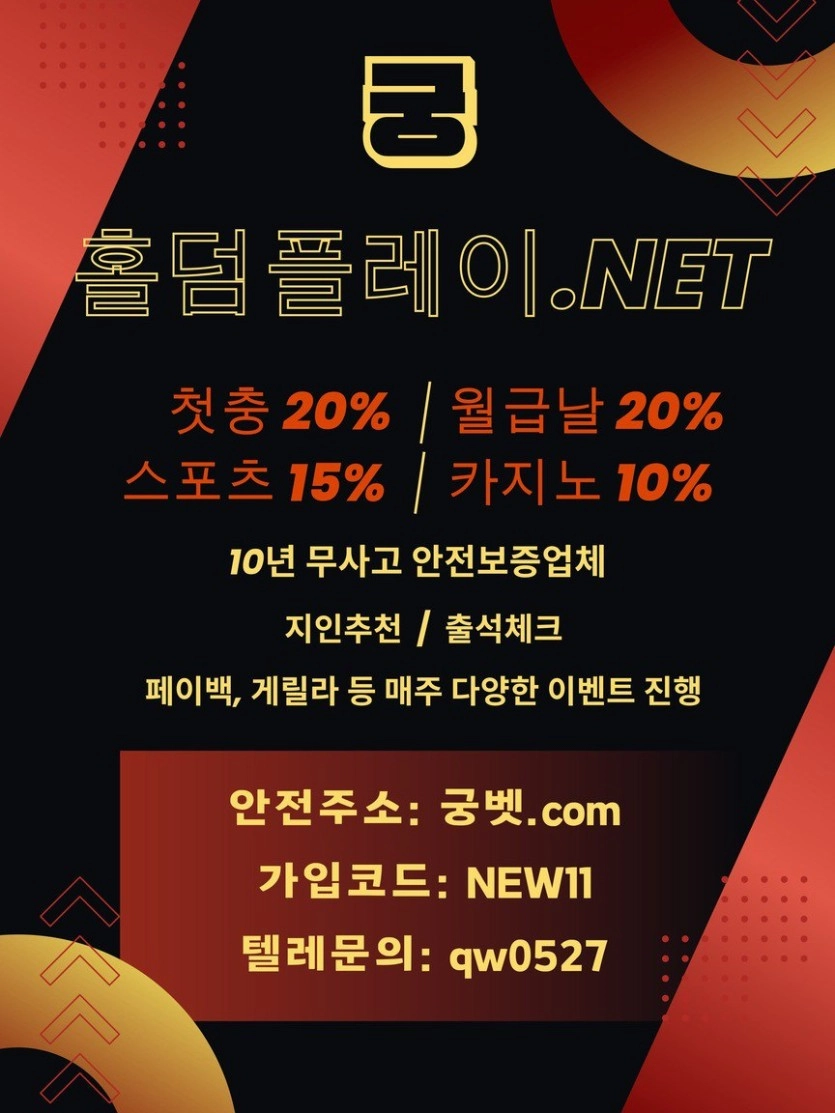 (궁먹튀안전) 토지노 | 코드(new11) | 신규첫충20%&카지노10%