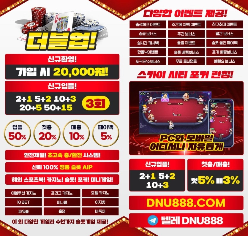 ❤️더블업❤️ 가입 2만│2+1 ~ 50+15 홀덤_카지노_스포츠_슬롯 (3회)│ 첫 10%/매 5%