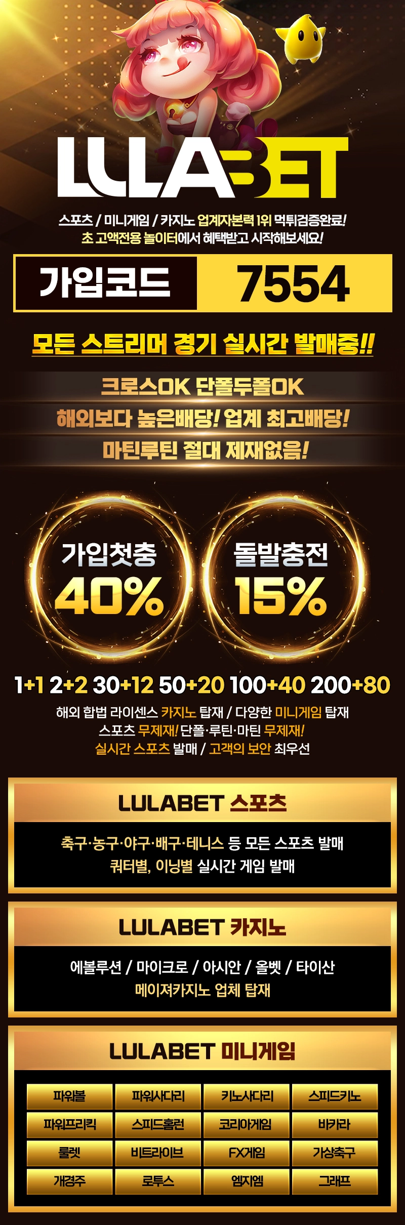 국제토토에서 먹튀 검증 완료한 토토 사이트 안전 메이저 룰라벳 [Lulabet]