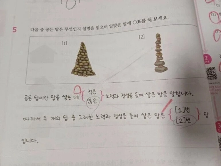 [유머] 논란 중인 초딩 문제집