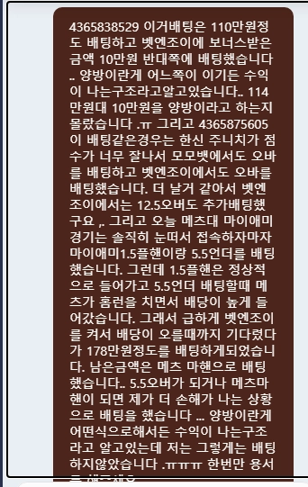 모모벳에서 악성양방이라면서 몰수됬습니다. 사용금지