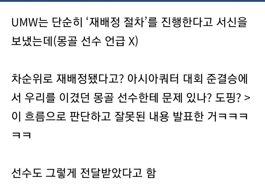 [기타] 몽골올림픽위원회가 한국 언론,레슬링협회에 항의한 이유