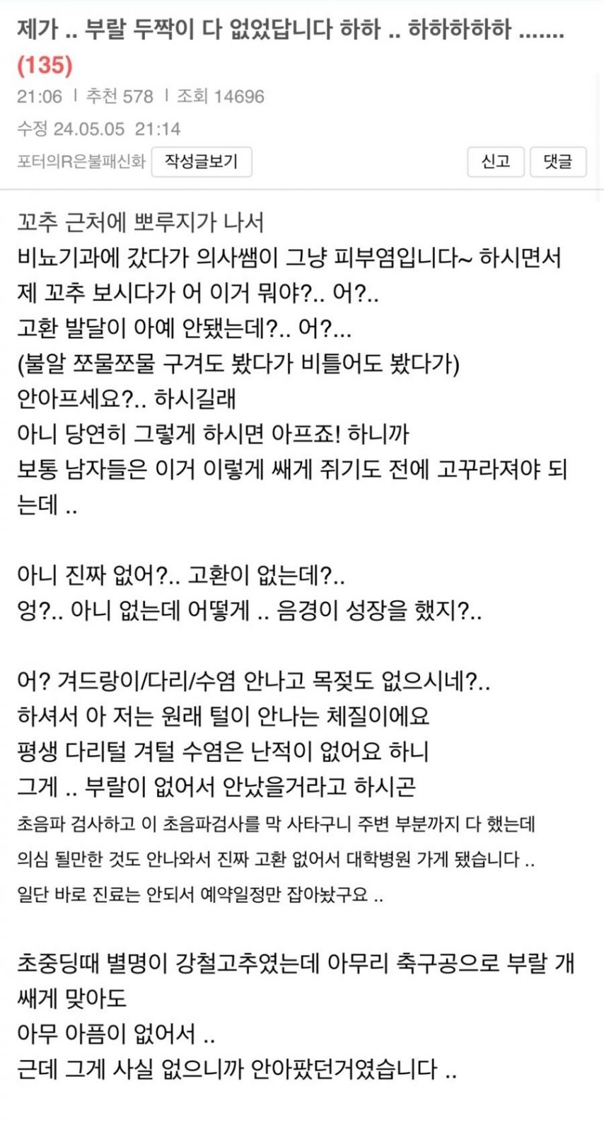 34년간 랄부 없는지 모르고 산 남자