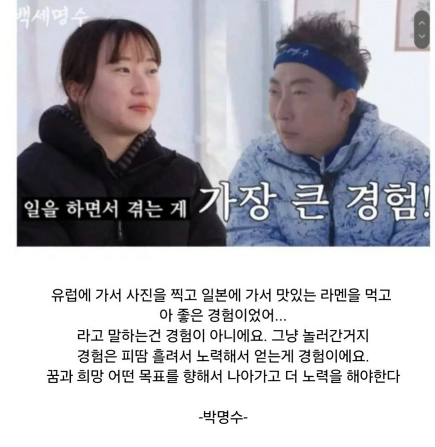 진짜 큰경험은 여행이 아니라는 박명수