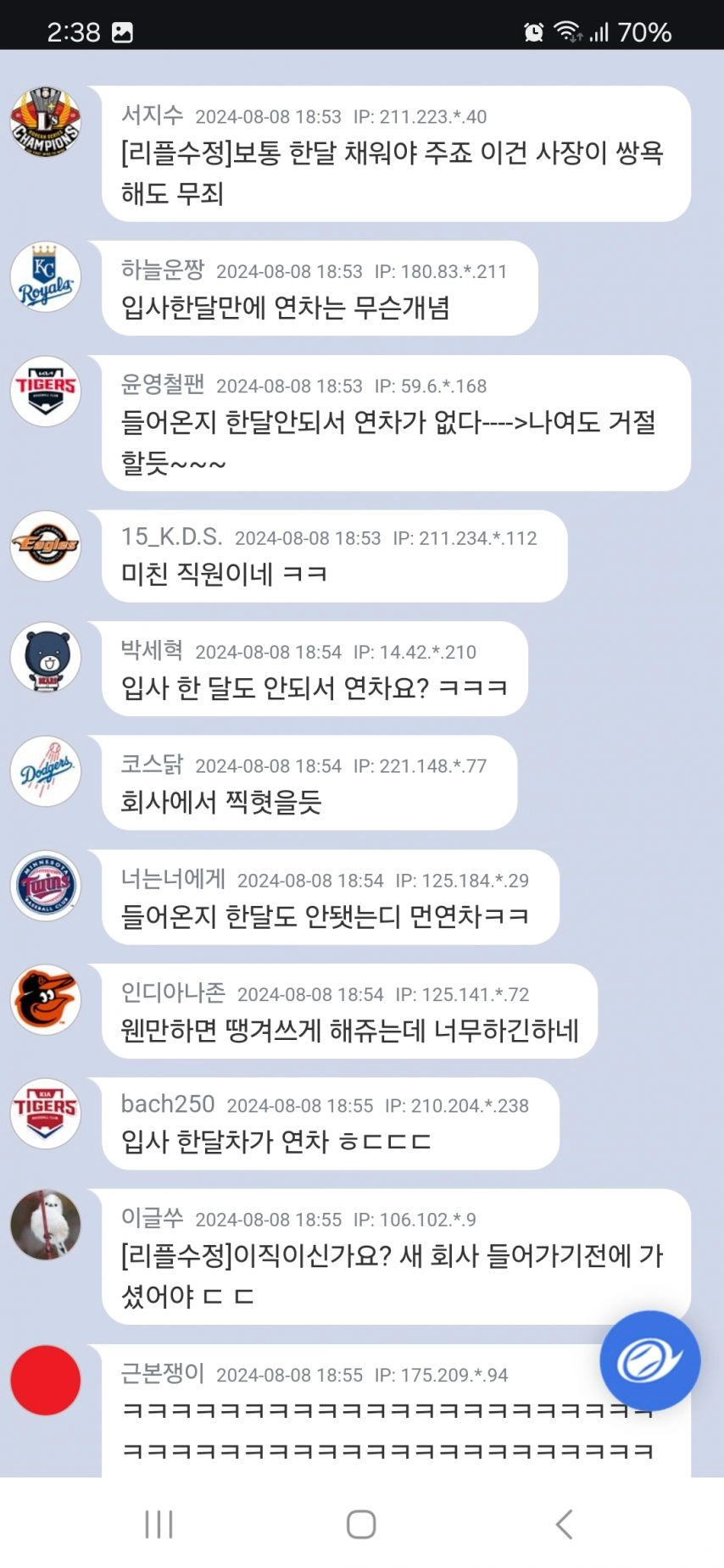 직원 연차 못 쓰게 하는 악독한 회사!!! 지독하