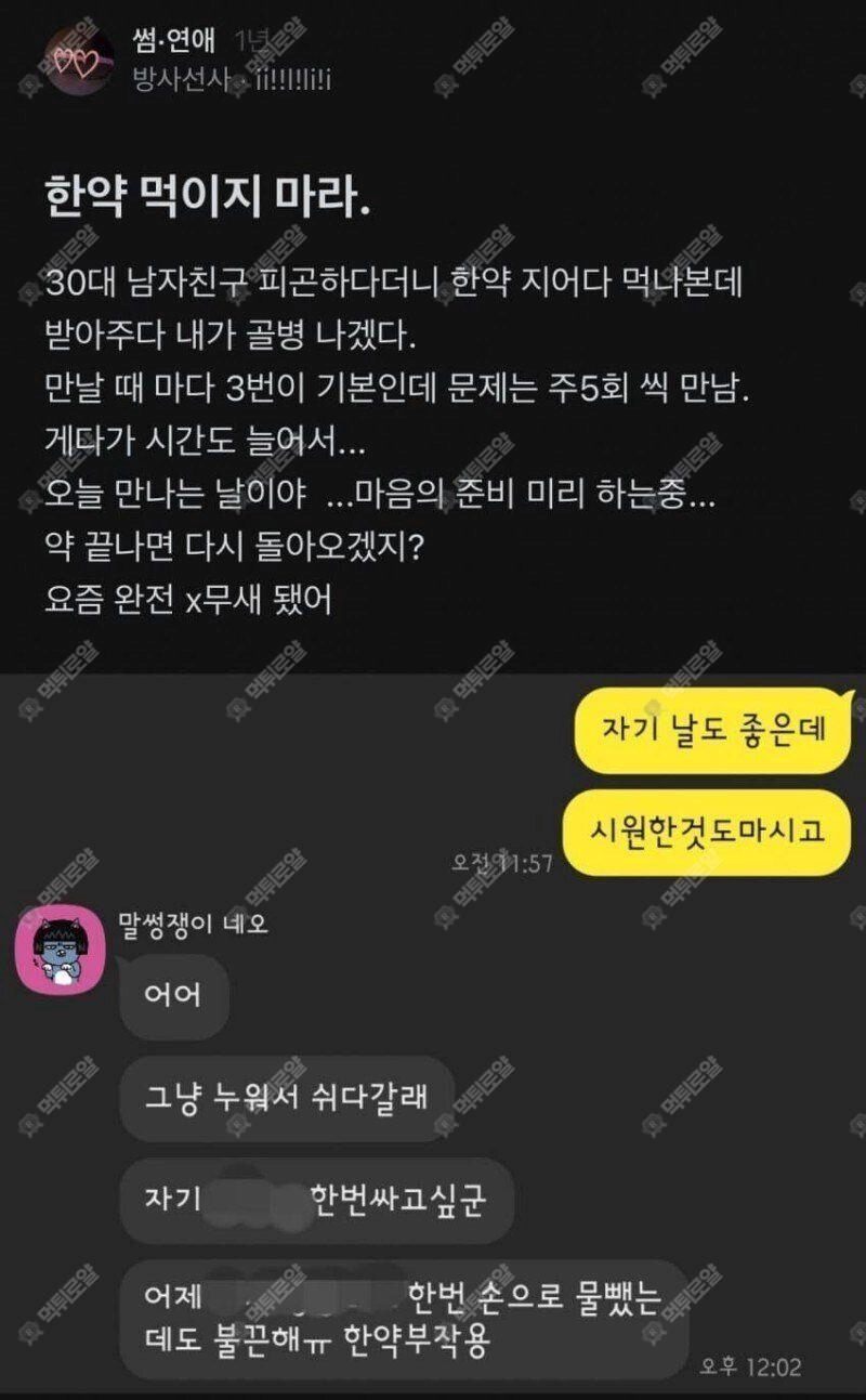 남친한테 한약 먹이면 벌어지는 일...?