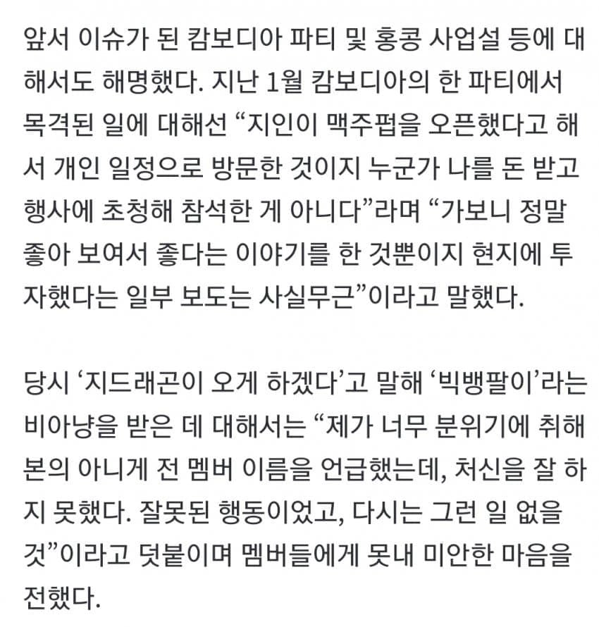 버닝썬으로 나락간 승리의 해명