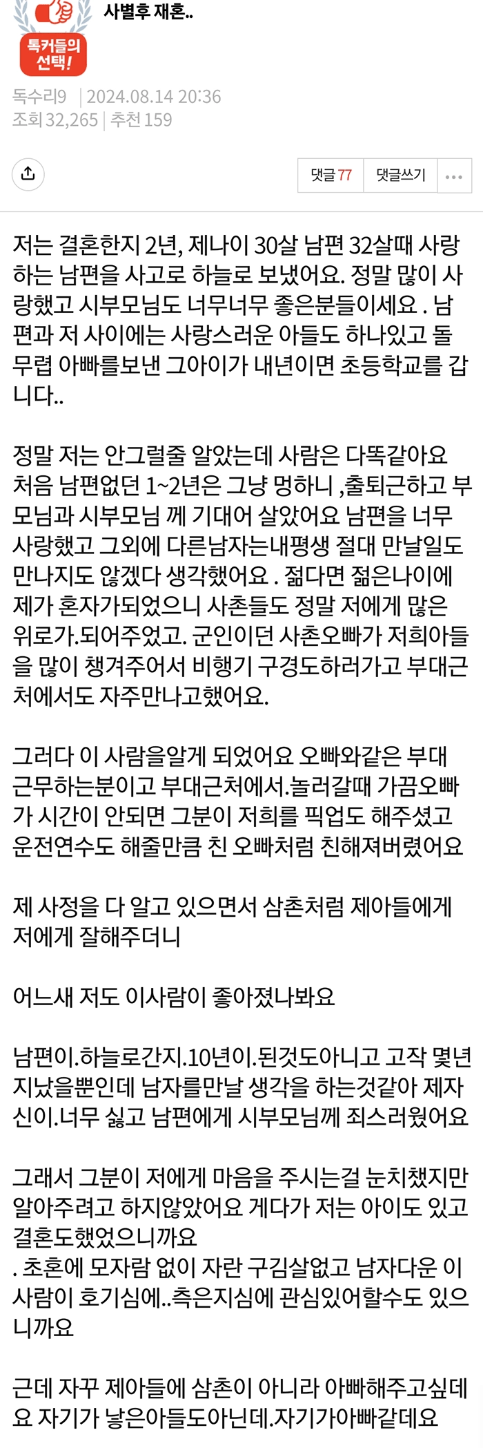 사별 후 재혼