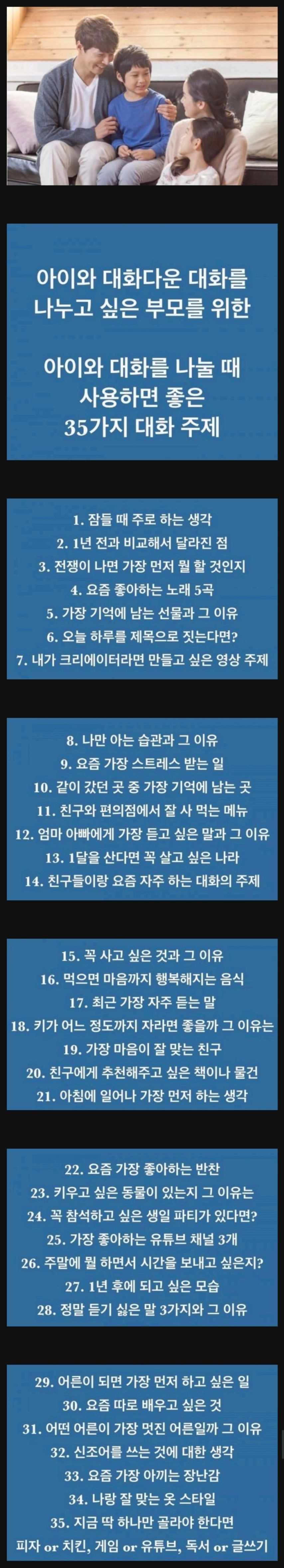 자녀와 대화 나눌 때 사용하면 좋은 35가지 주제