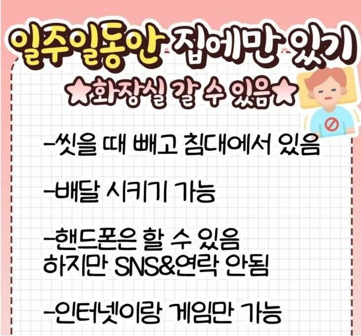 일주일동안 집에만 있기 가능vs불가능