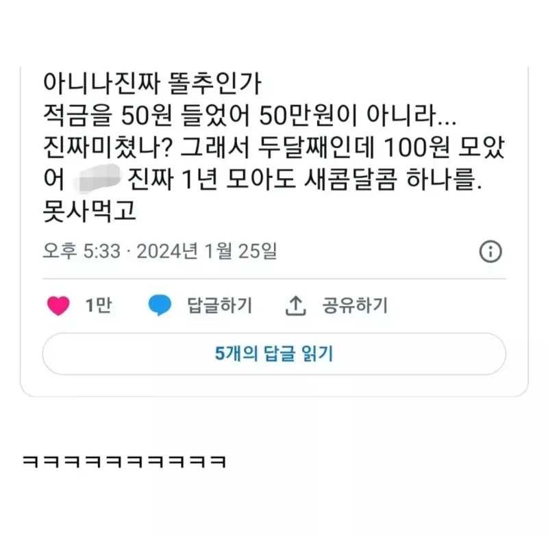 적금을 50 넣은 사회초년생...