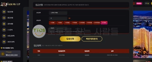 쇼업 이유도 명분도 없이 먹튀 하는 사이트입니다 조심하세요