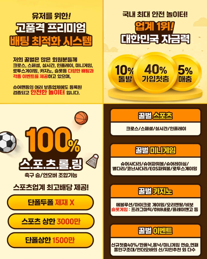 ☀️토토사이트 스포츠+미니게임 최고조건 축구 승무패+언옵 조합가능 무한매충 5% 신규40% 돌발10%☀️