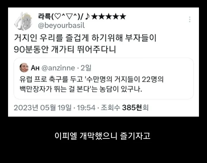 부자가 거지들에게 90분동안 재롱 떠는 행위