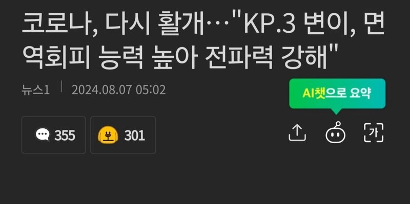 코로나 다시 유행중 '변이종 전파력강하고 면역회피까지'