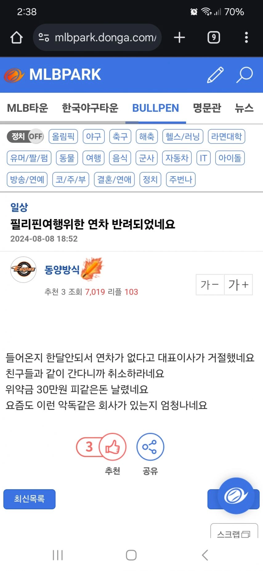 직원 연차 못 쓰게 하는 악독한 회사!!! 지독하