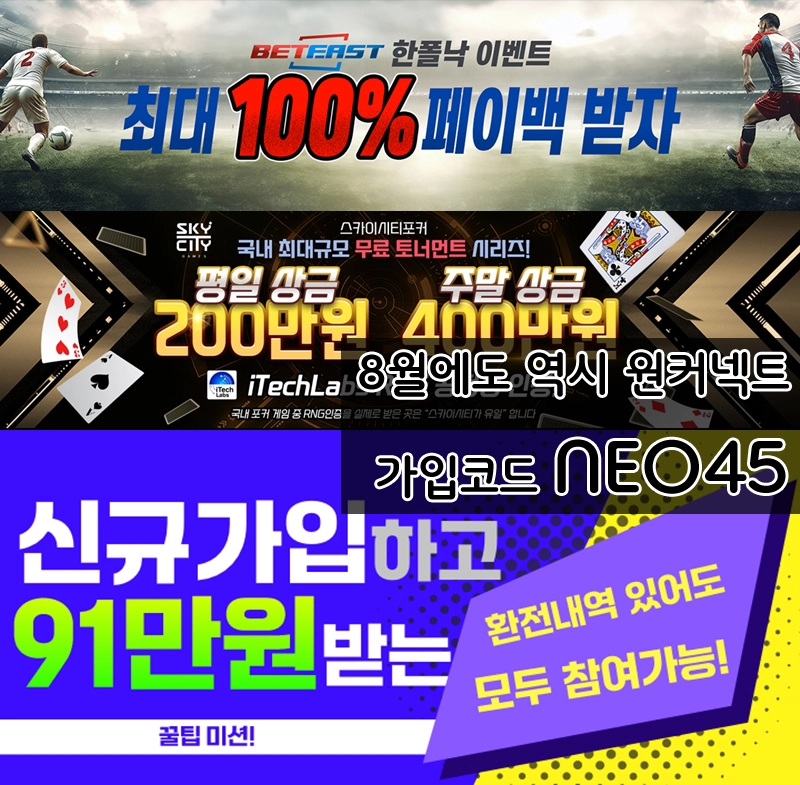 ✅✅ 원커넥트 / KONE / WBC247 ✅✅ 스포츠/카지노/슬롯머신 무제한 메이저사이트 ✅✅ 안전놀이