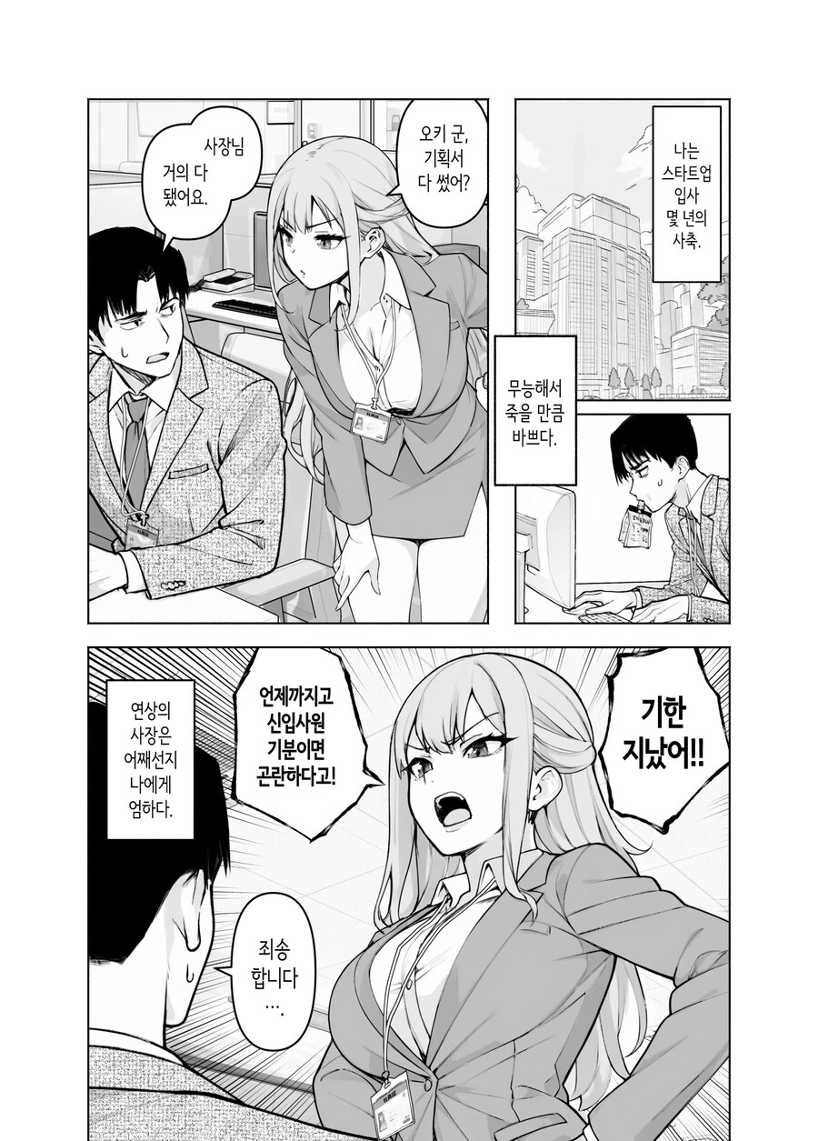 결혼활동 파티에 사장님이 있어서 설득 해봤다.manhwa