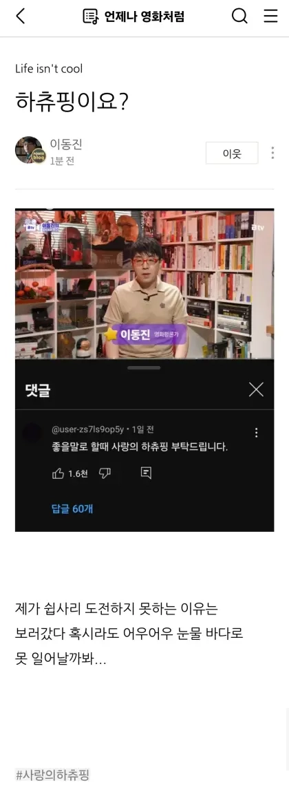 이동진에게 사랑의 하츄핑 평론을 요구