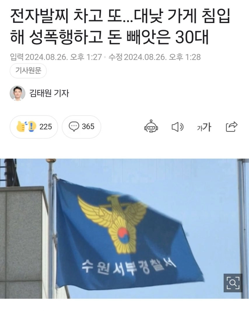 전자발찌 차고 또 대낮가게 침입해 성폭행한 30대