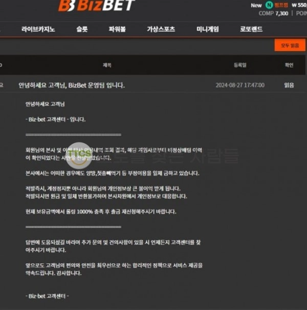 비즈벳 거짓말로 블랙 조회된다면서 먹튀 하는 양아치