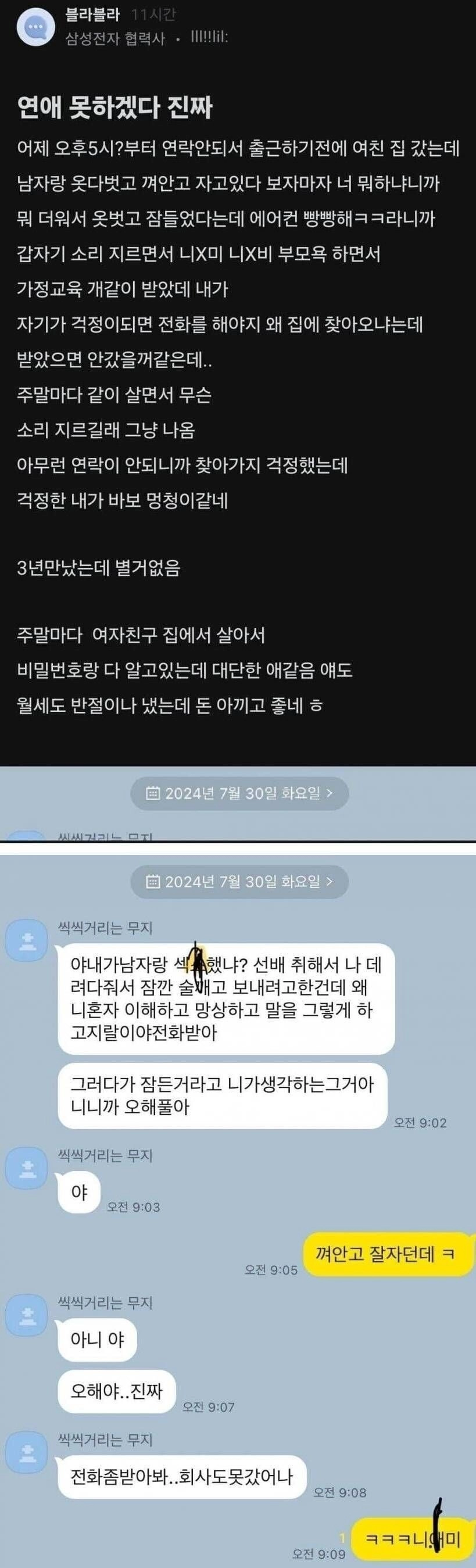 [유머] 오해라고 말하는 여자친