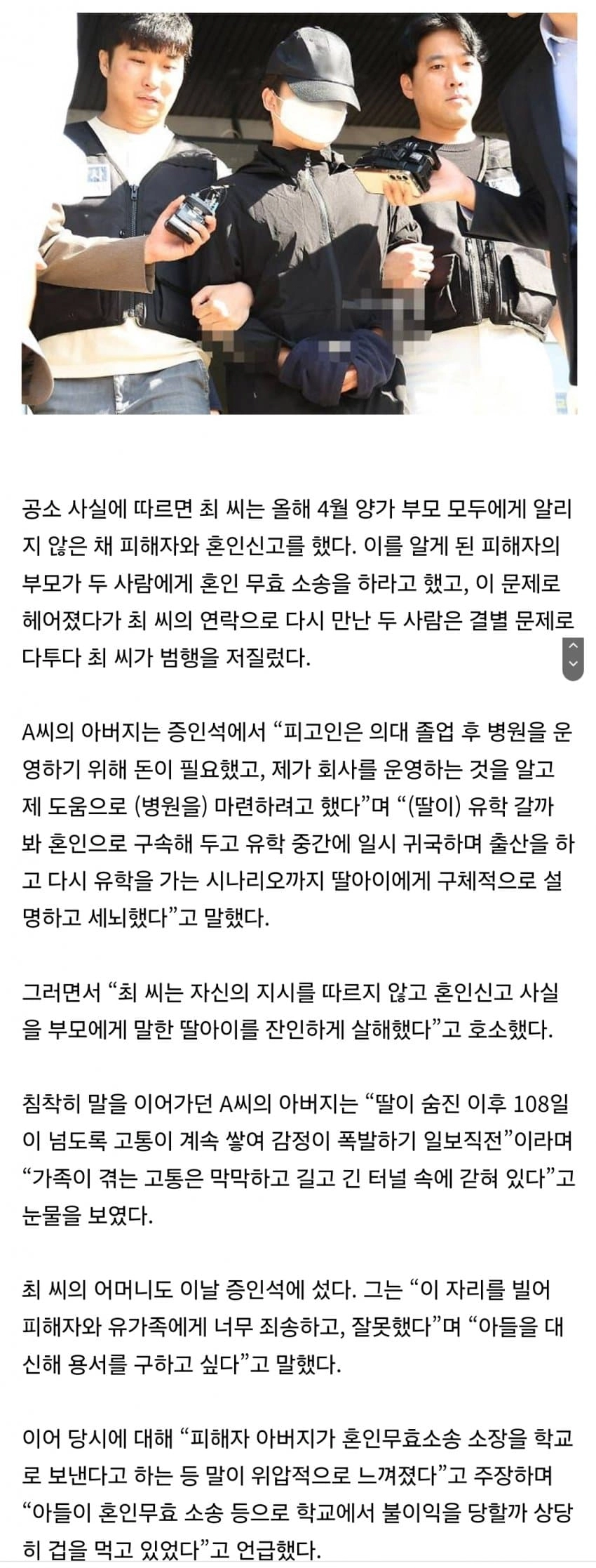 수능 만점 의대생이 여친 살해한 이유