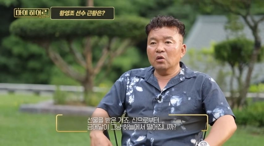 재능으로 금메달 딴게 아닌 황영조 성실