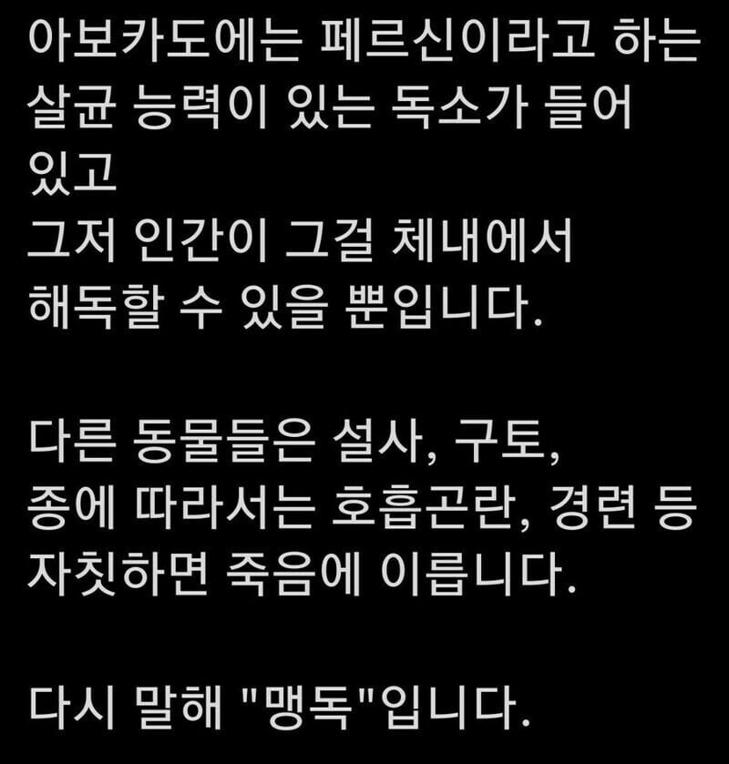 인간만이 해독할수 있는 맹독