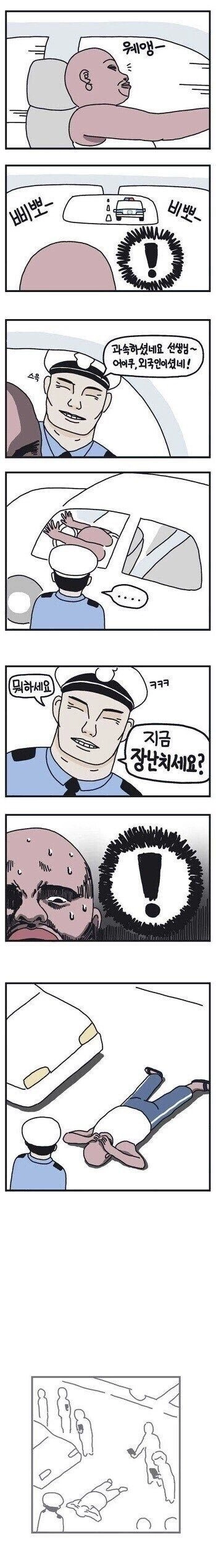 외국인이 경찰을 만나면 ㄷㄷ